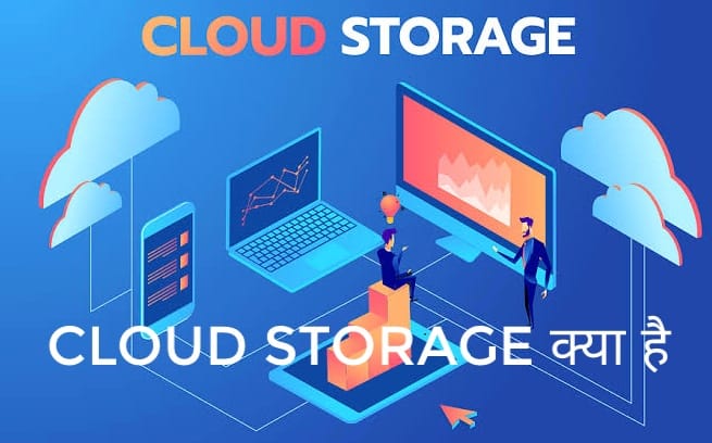 Cloud Storage क्या है