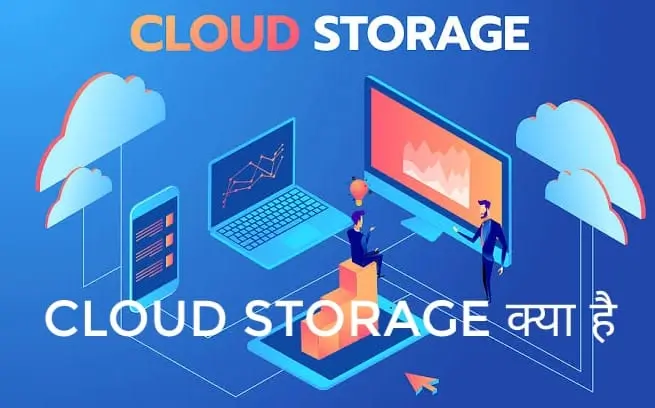 Cloud Storage क्या है