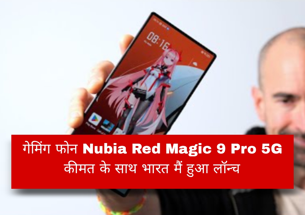 Nubia Red Magic 9 Pro 5G 