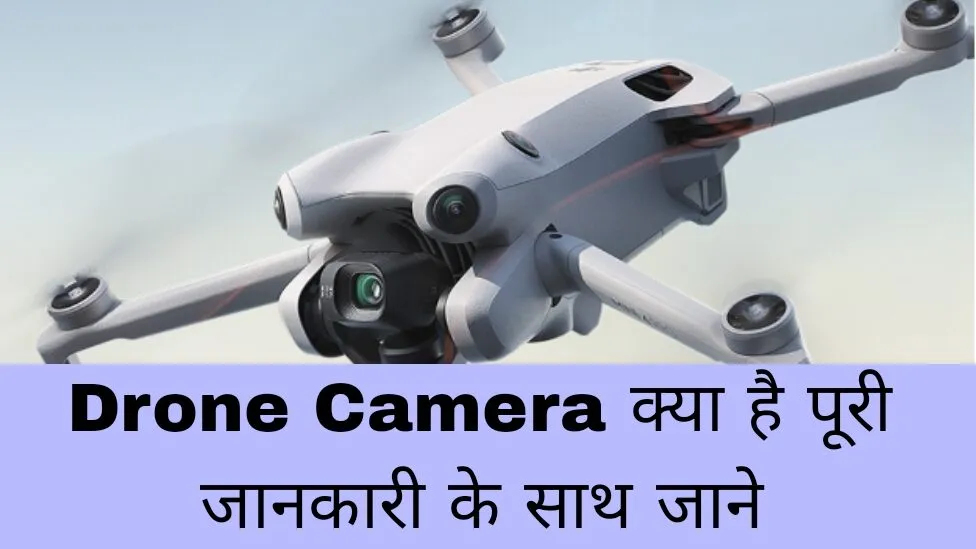 What is Drone Camera in Hindi