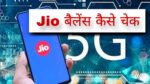 how to check jio balance