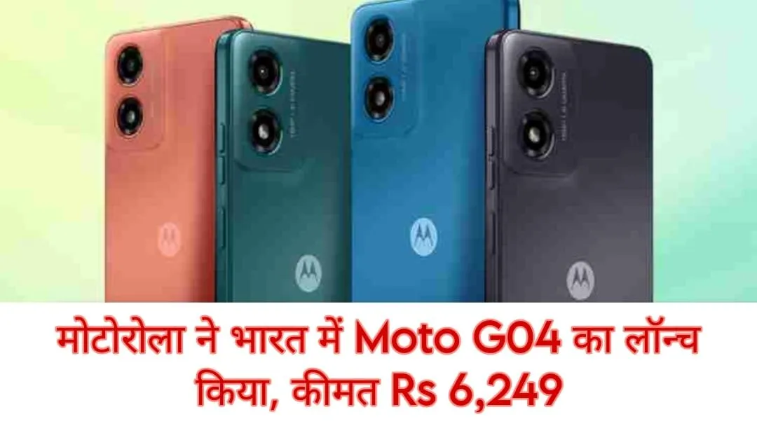 Motorola Moto G04 Launched in India