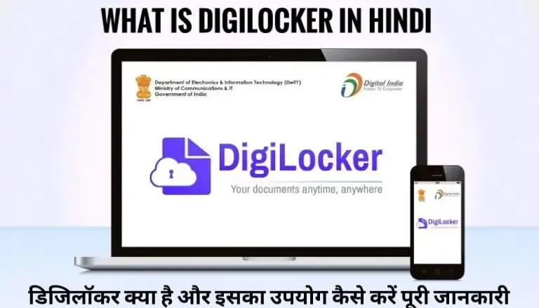What is Digilocker in Hindi
