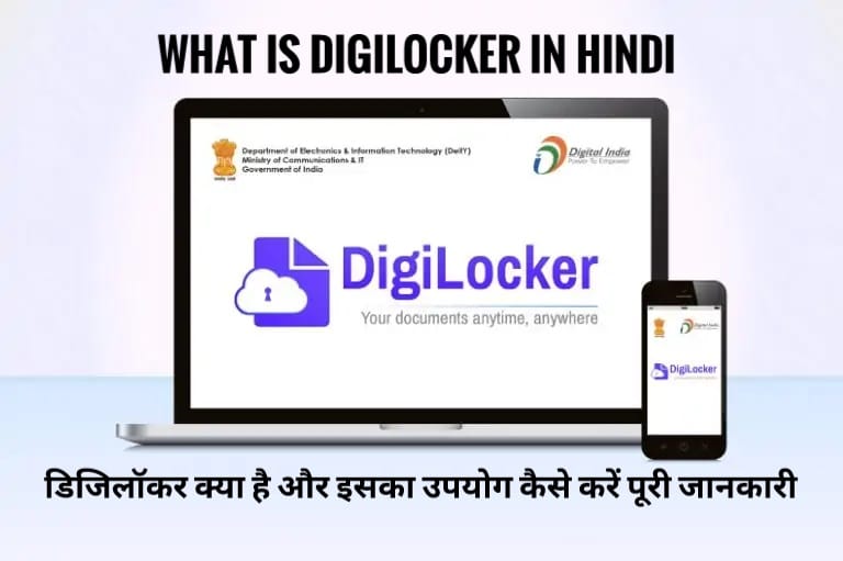 What is Digilocker in Hindi