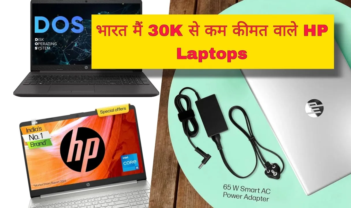 Best HP Laptop Under 30000 In India 2024