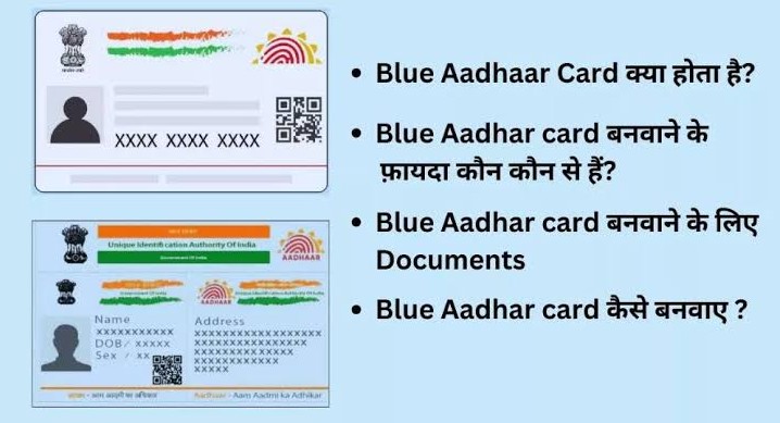 What is Blue Aadhaar Card in Hindi