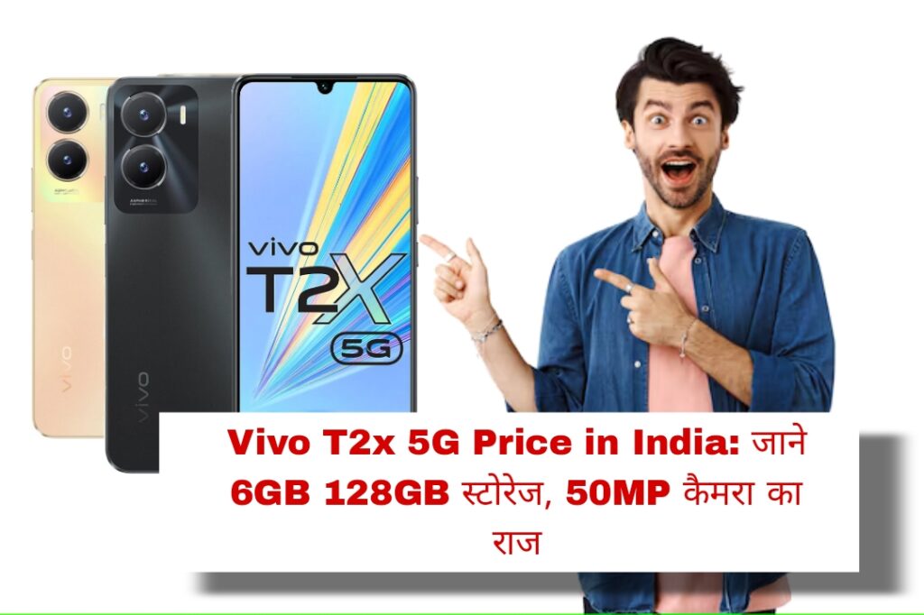 Vivo T2x 5G Price in India