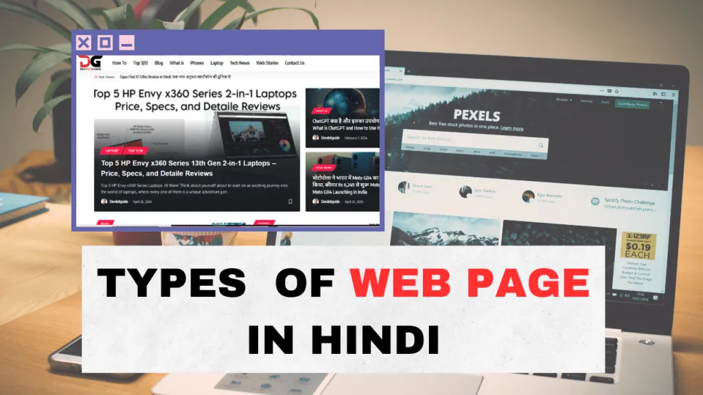 Types of Web Pages in Hindi