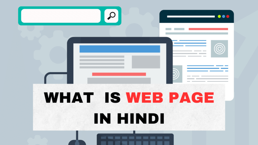 What Is Web Page in Hindi