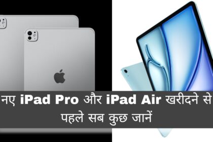 नए Apple iPad Pro और iPad Air खरीदने से पहले सब कुछ जानें