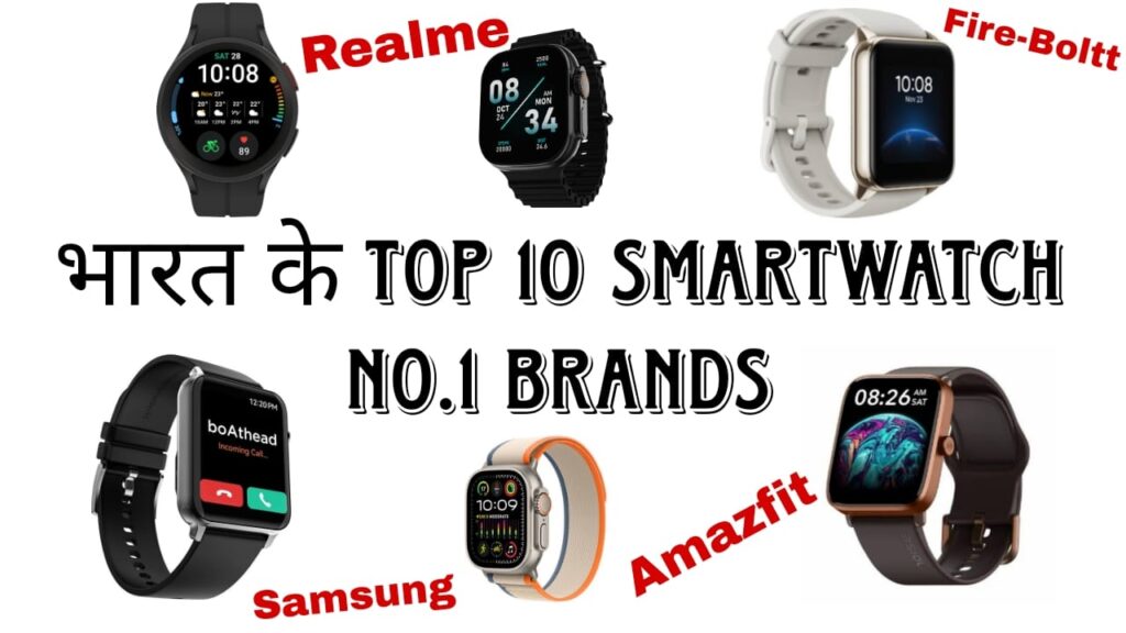 Top 10 Smartwatch Brands in India 